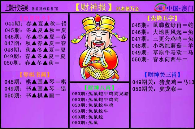 050期紫财神[图]