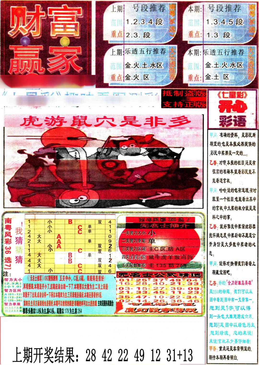 050期七星彩图(高清)[图]