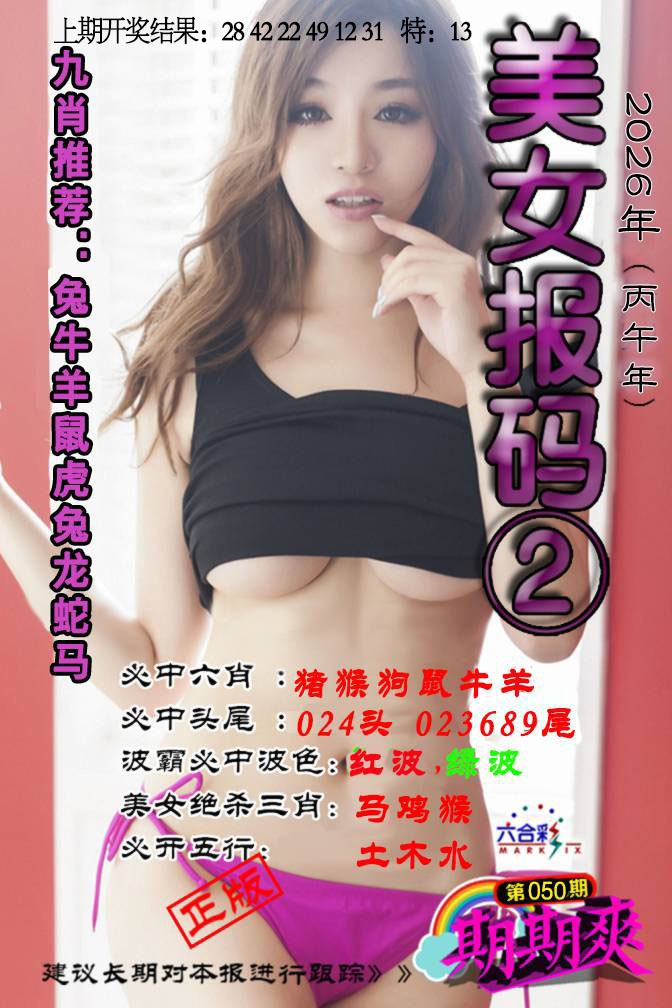 050期美女码报2[图]