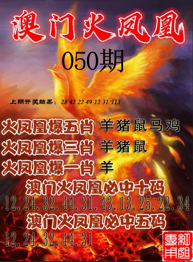 050期火凤凰[图]