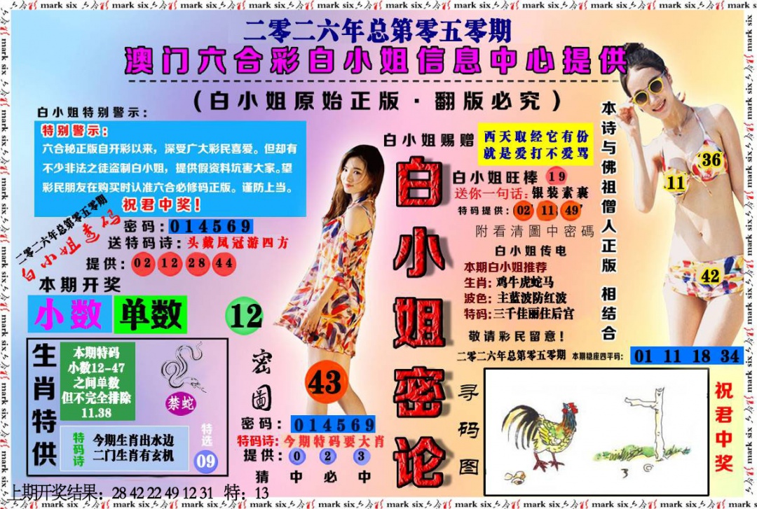 050期白小姐密论[图]