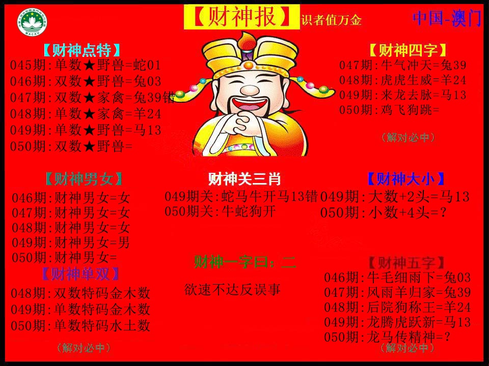 050期红财神[图]