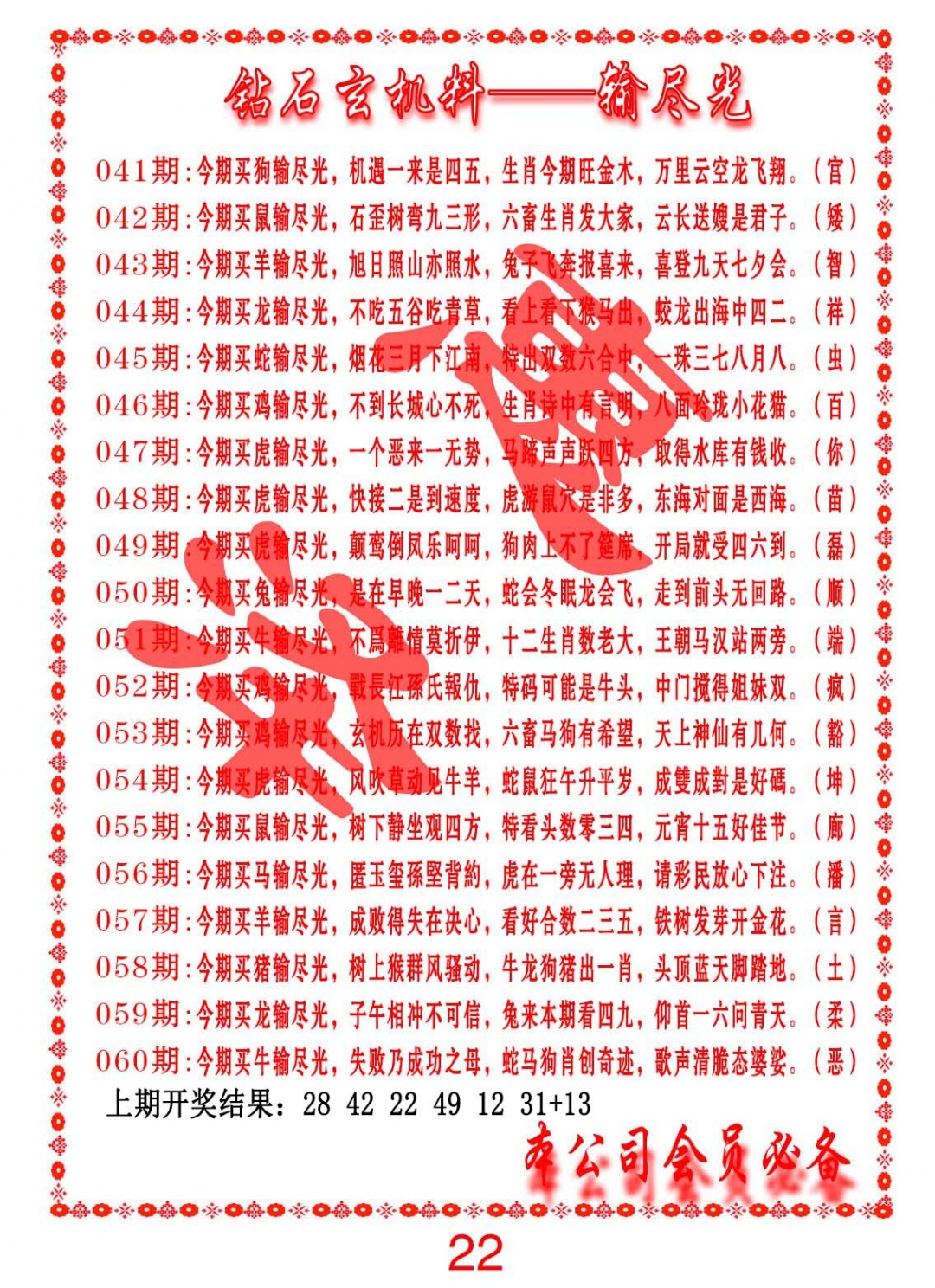 050期钻石玄机诗-输光料[图]