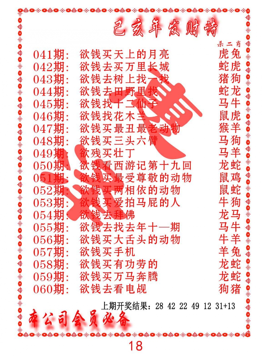 050期发财诗-AB[图]