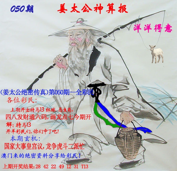 050期姜太公神算报[图]