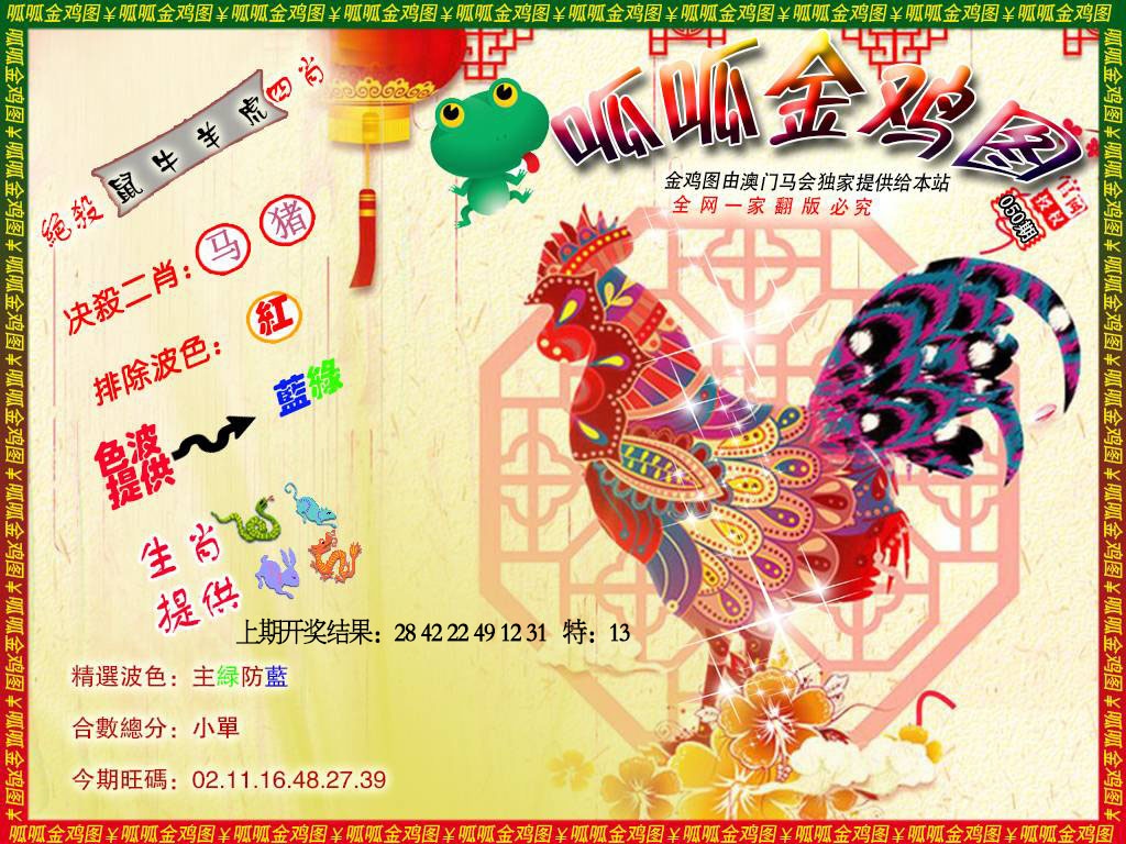 050期金鸡8[图]