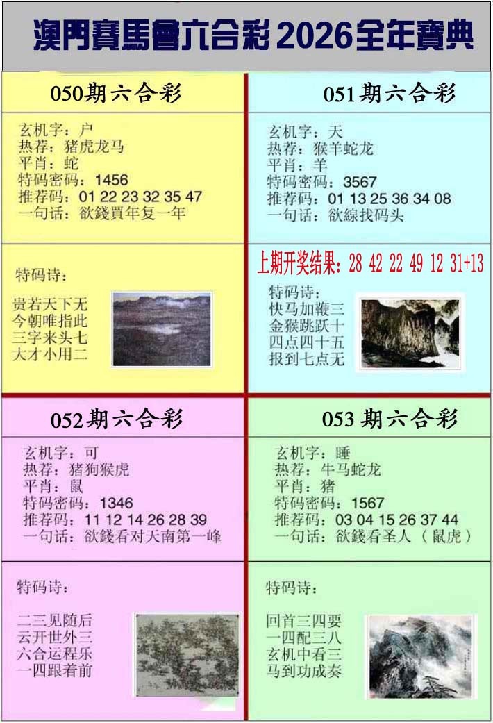 050期澳门挂牌宝典[图]