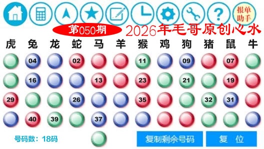 050期毛哥心水[图]