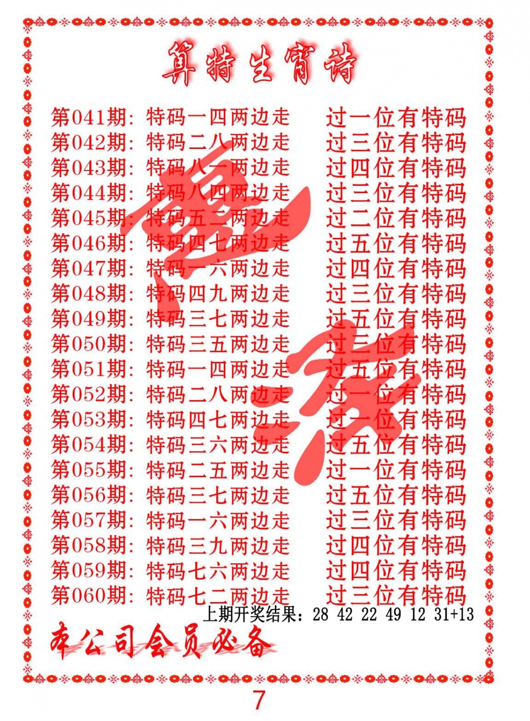 050期色彩生肖诗[图]