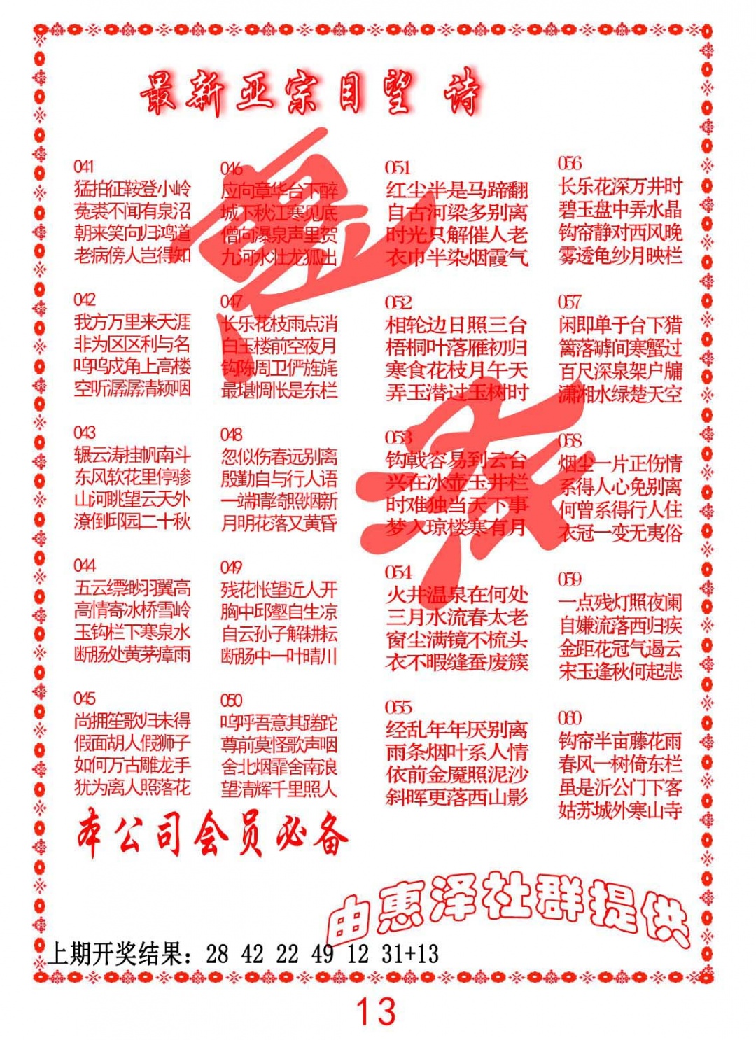 050期正宗国望诗[图]