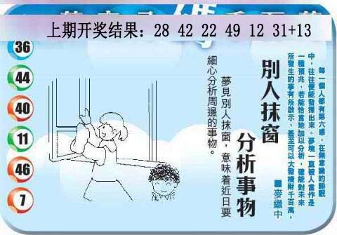 050期梦里寻码[图]