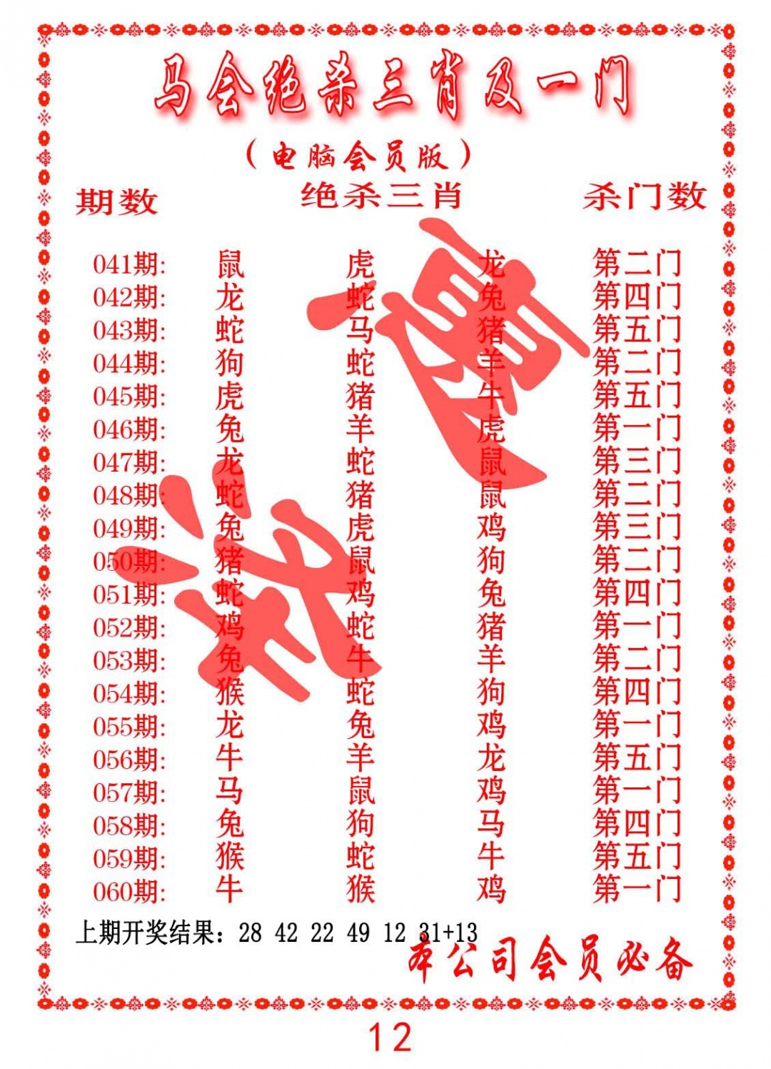 050期马会绝杀三肖及一门[图]