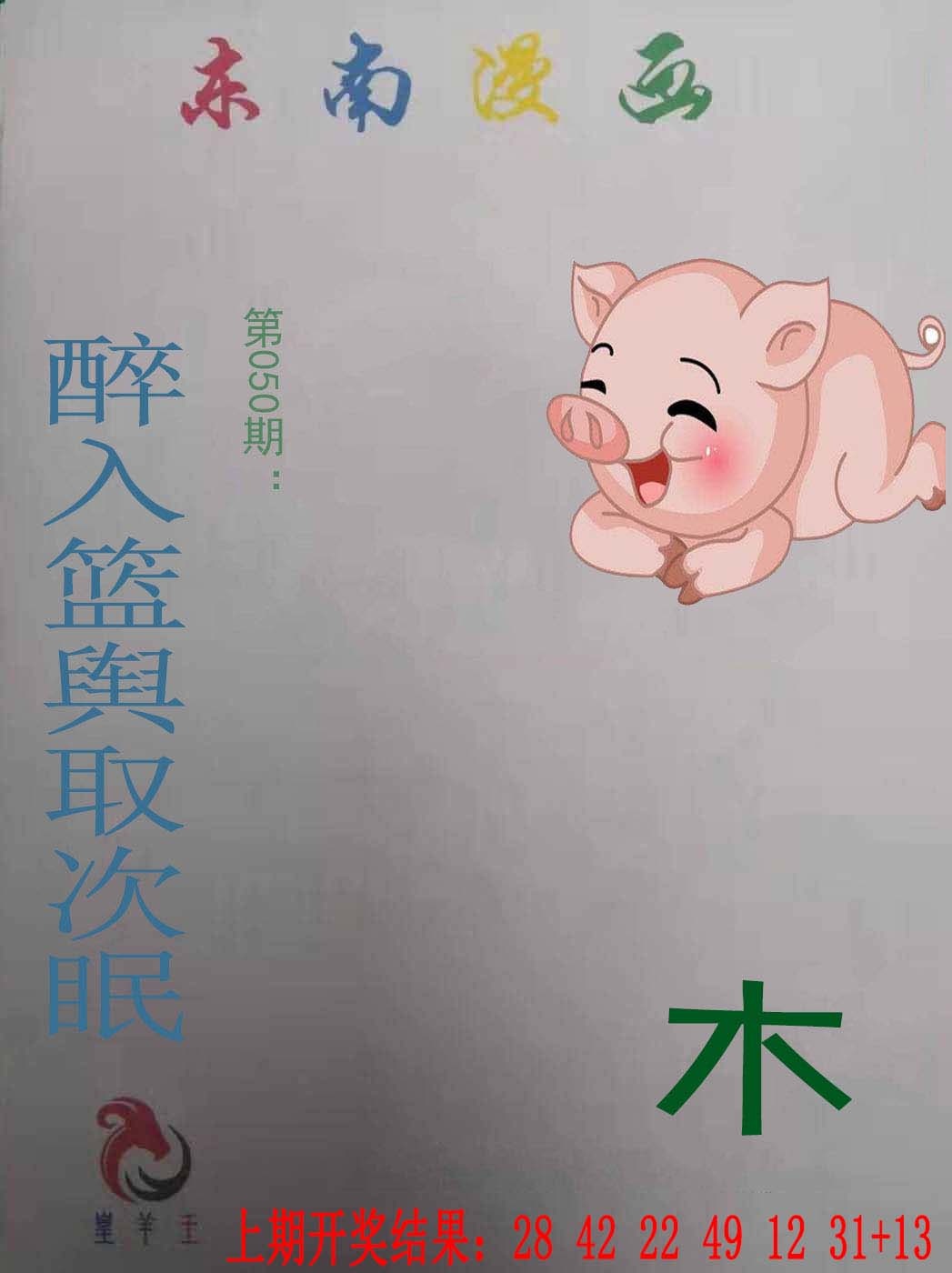 050期东南漫画[图]