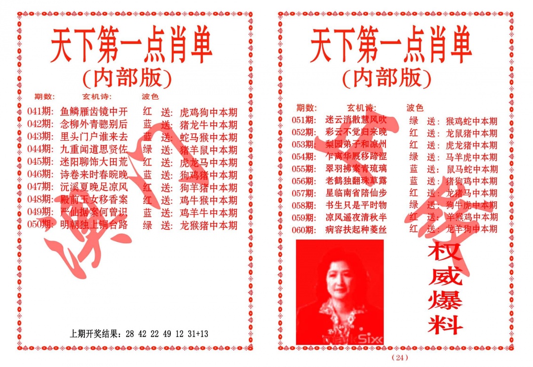 050期天下第一单肖单[图]
