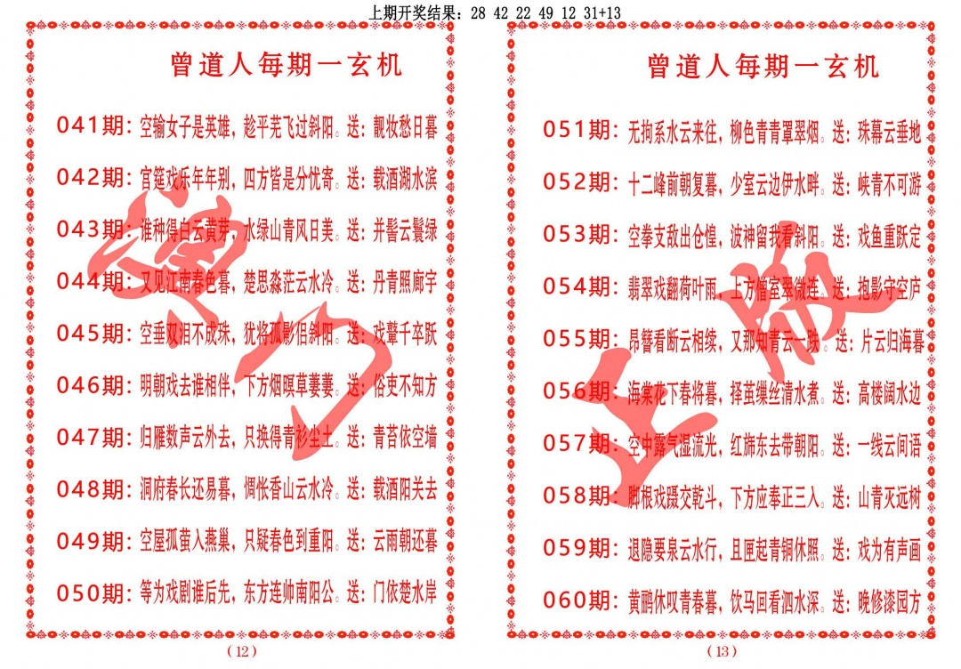 050期曾道人每期一玄机[图]