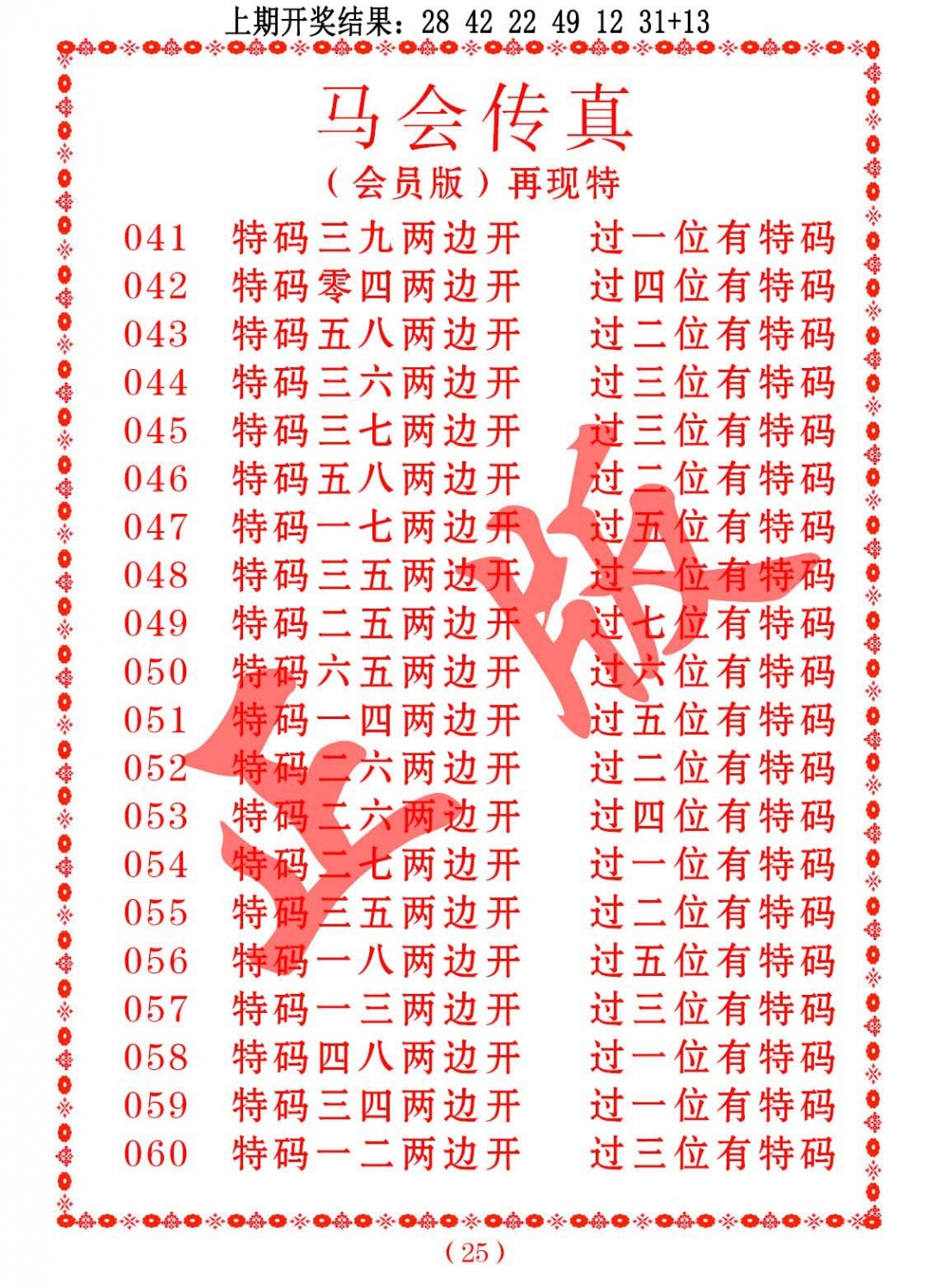 050期马会传真[图]