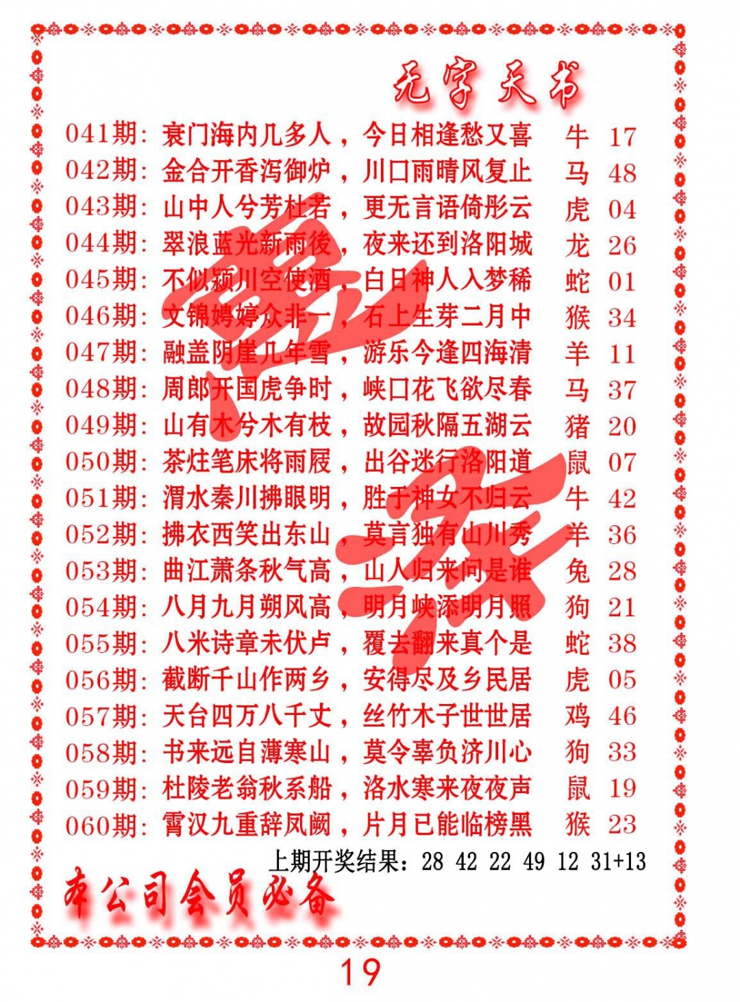 050期无字天书[图]