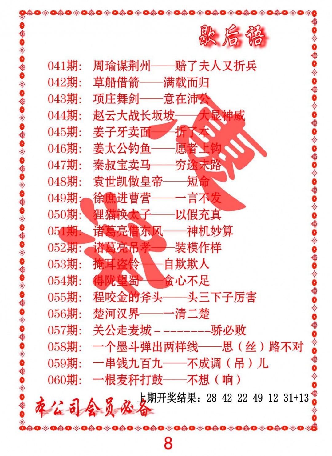 050期歇后语[图]