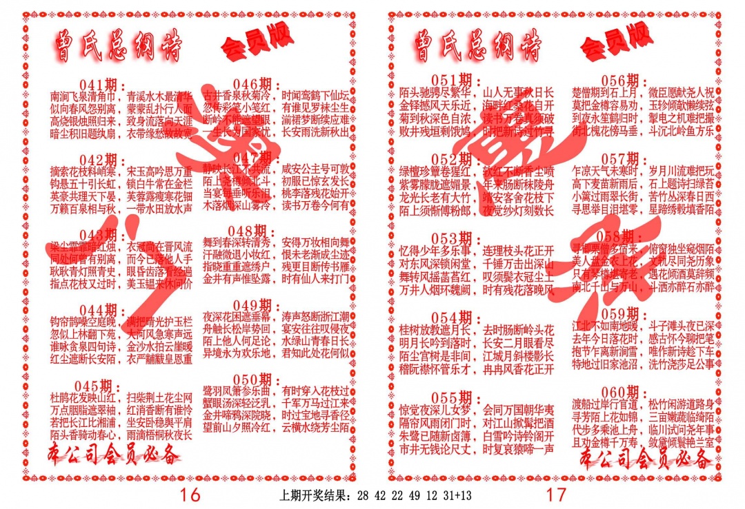 050期曾氏总纲诗[图]