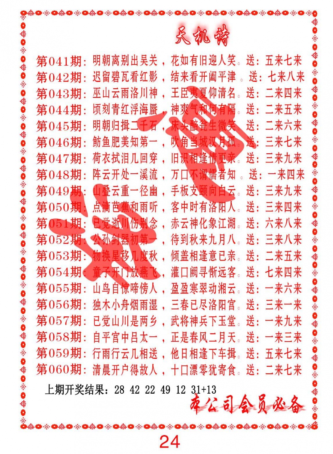 050期天机诗B[图]