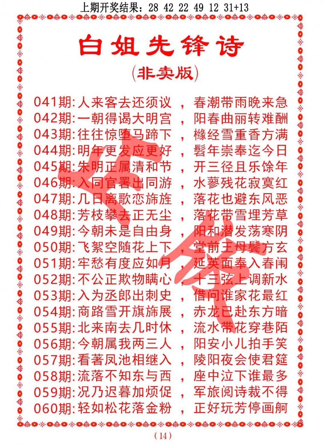 050期白姐先锋诗[图]