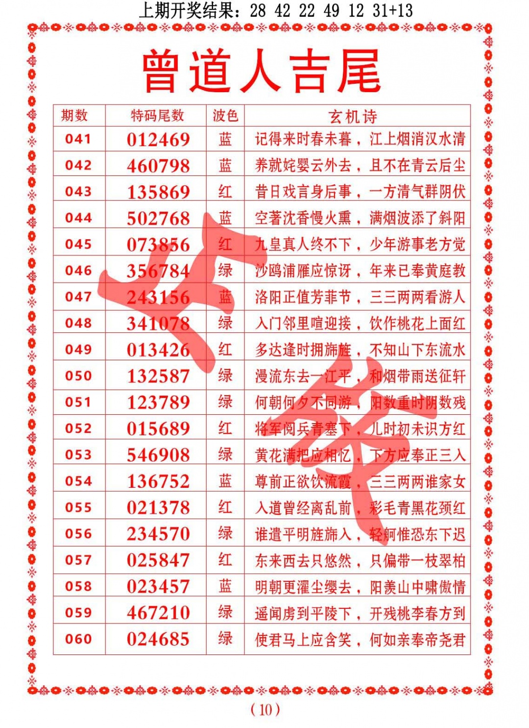 050期曾道人吉尾[图]