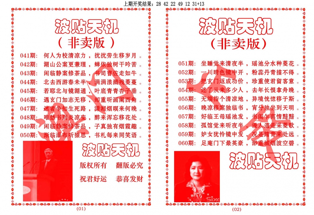 050期波贴天机[图]