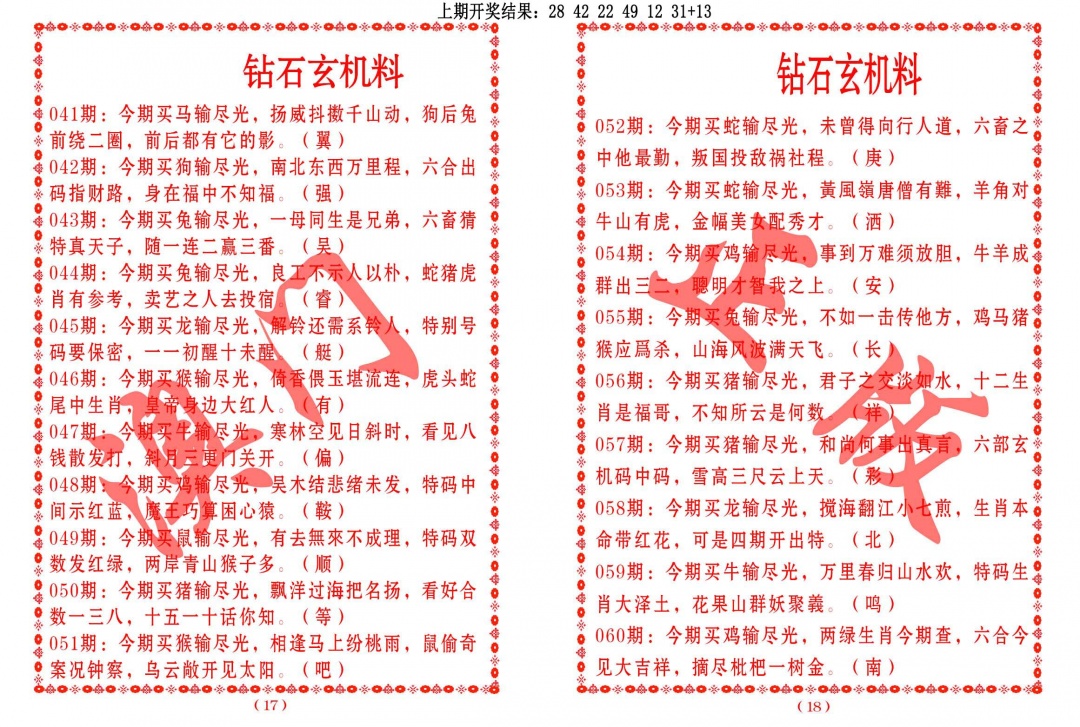 050期砖石玄机料[图]