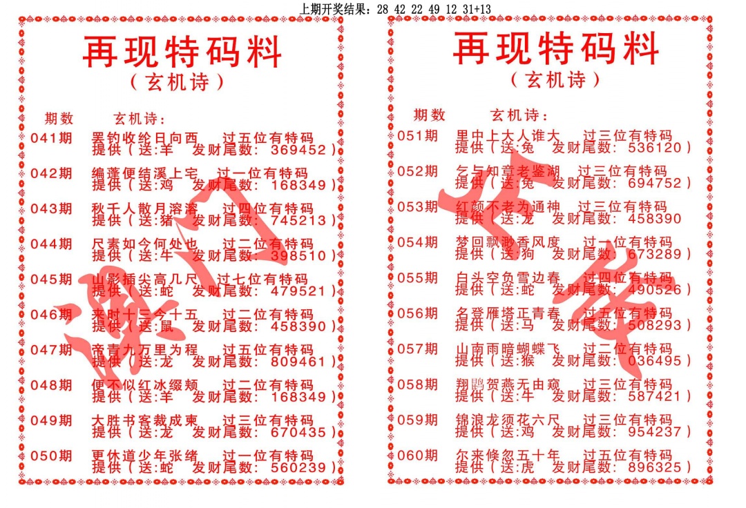 050期再现特码料[图]