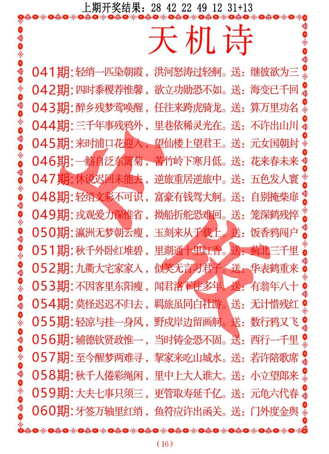 050期天机诗A[图]