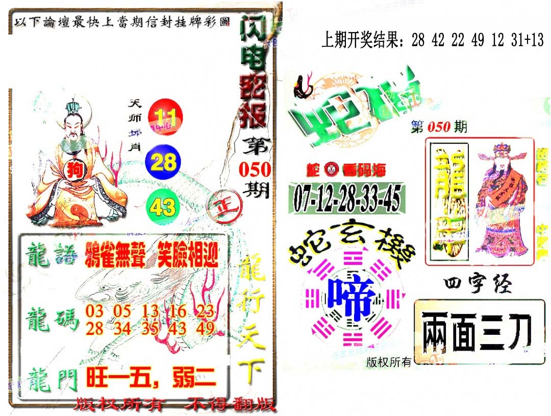 050期蛇报闪电版[图]