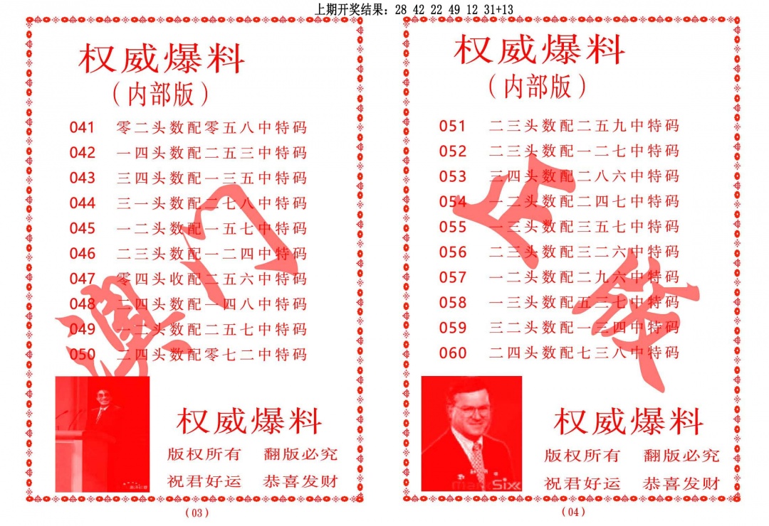 050期权威爆料[图]