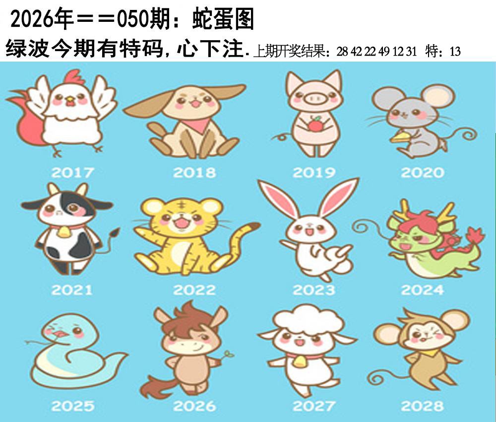 050期另版蛇蛋图[图]