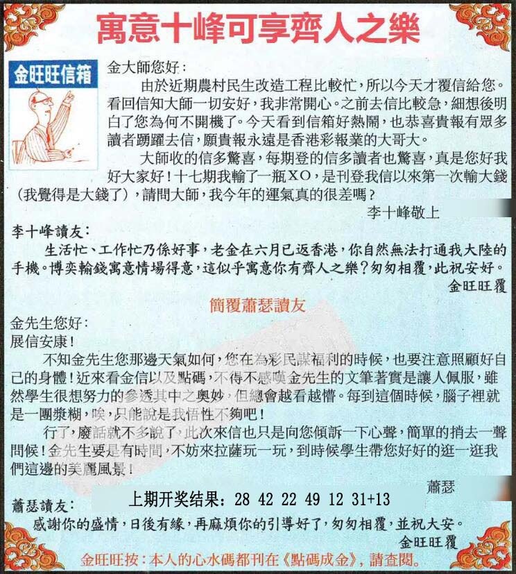 050期金旺旺信箱[图]