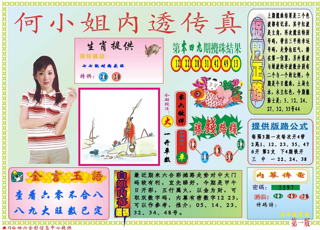 050期何小姐内部传真A[图]