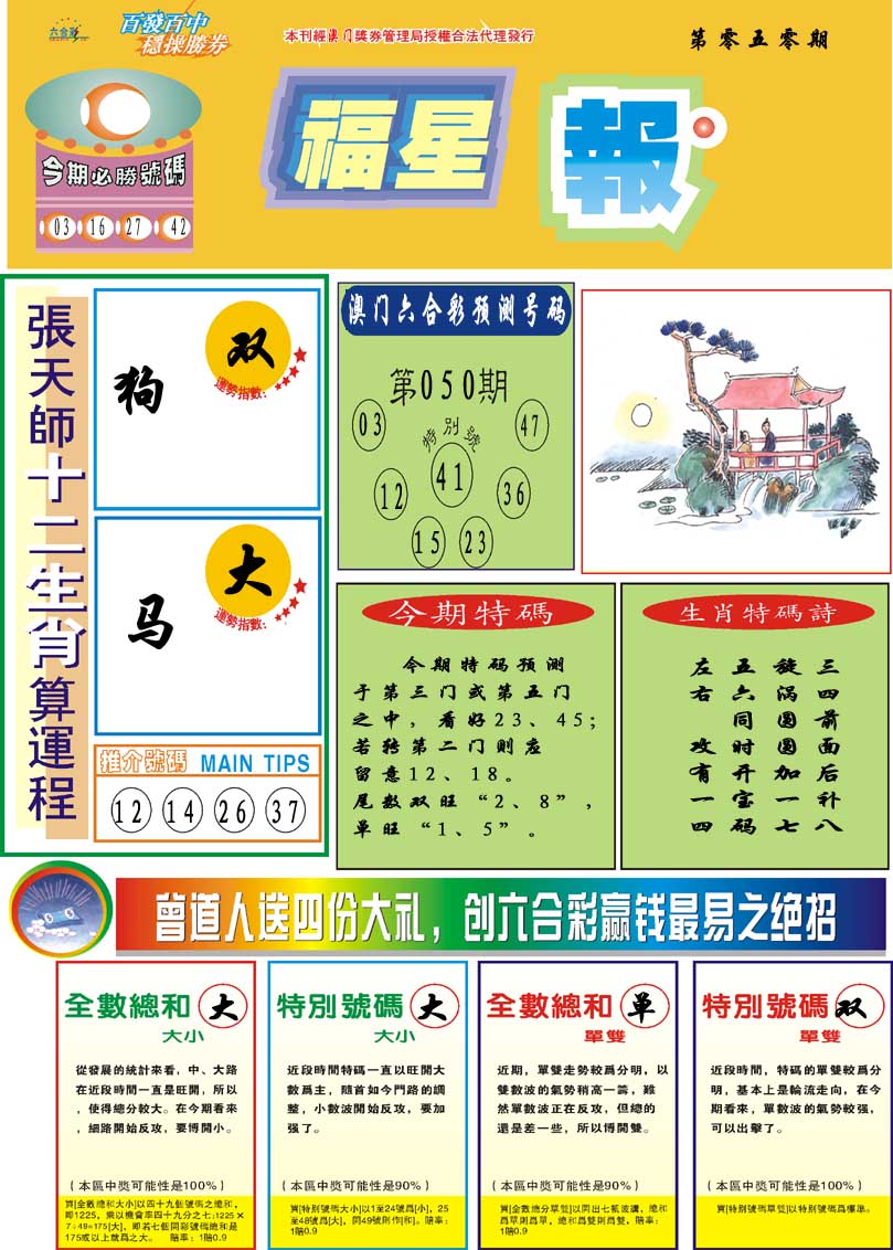 050期福星报[图]