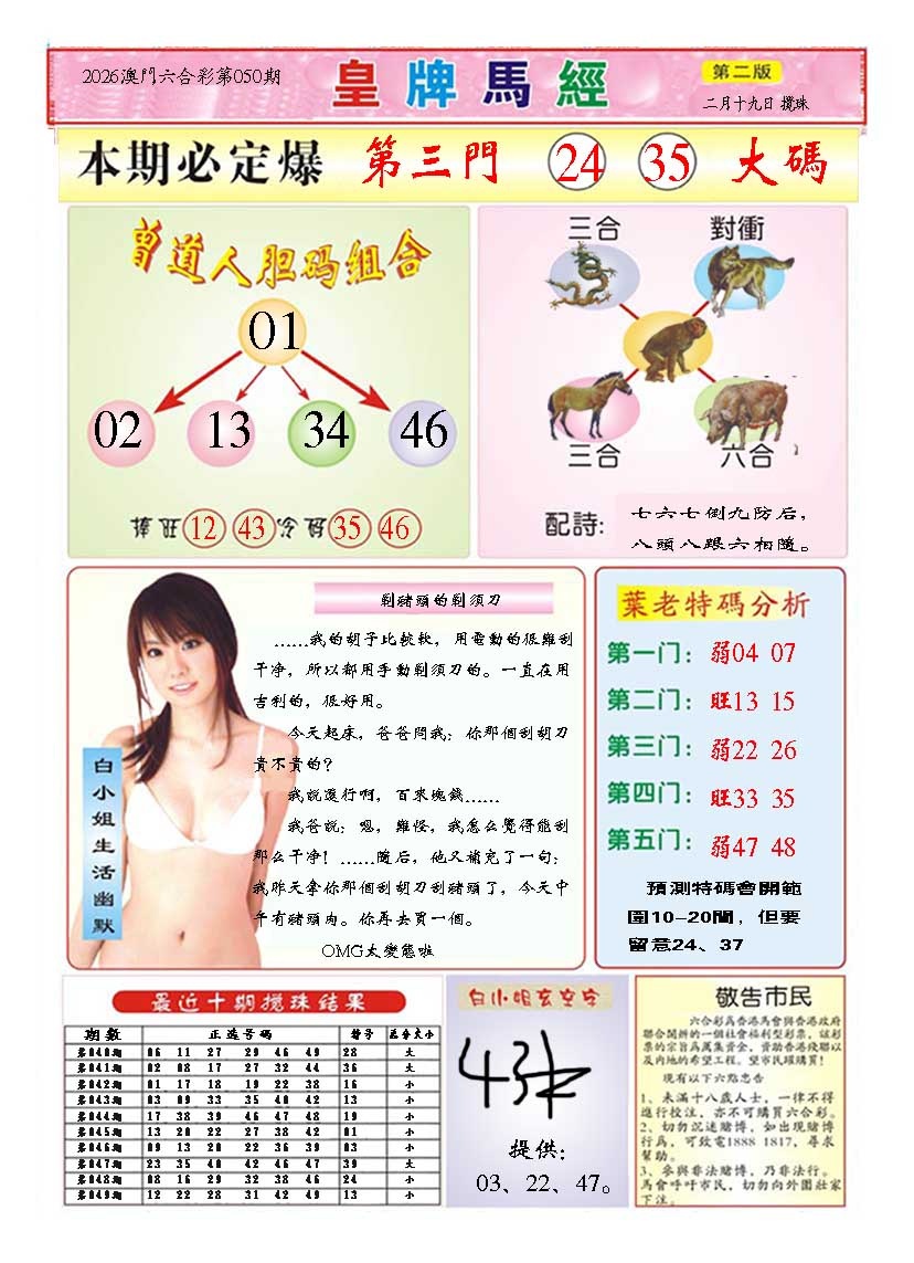 050期皇版马经B[图]