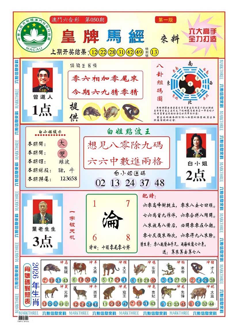 050期皇版马经A[图]