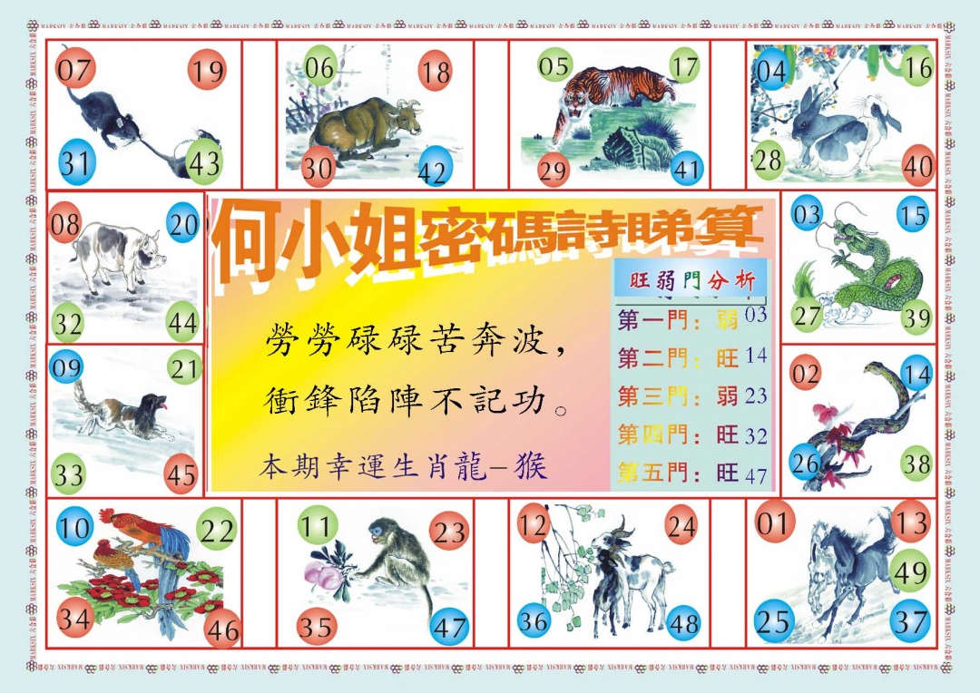 050期何小姐内部传真B[图]