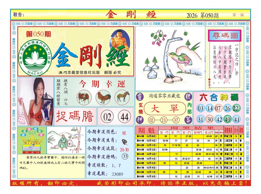 050期金刚经A[图]