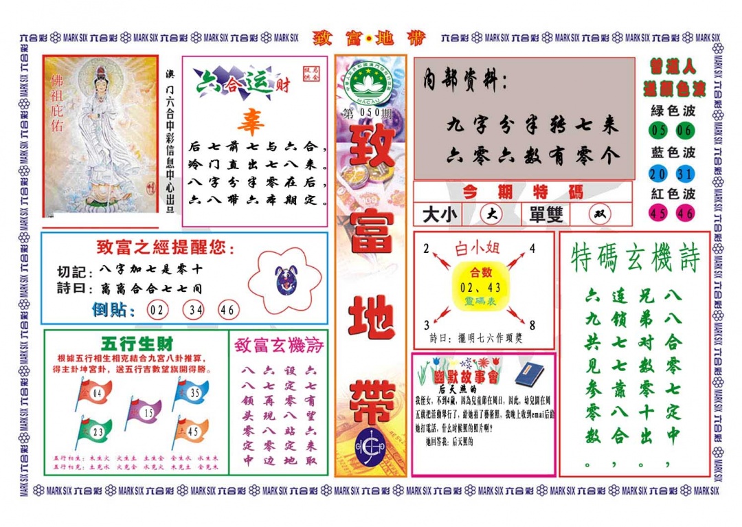 050期致富地带[图]