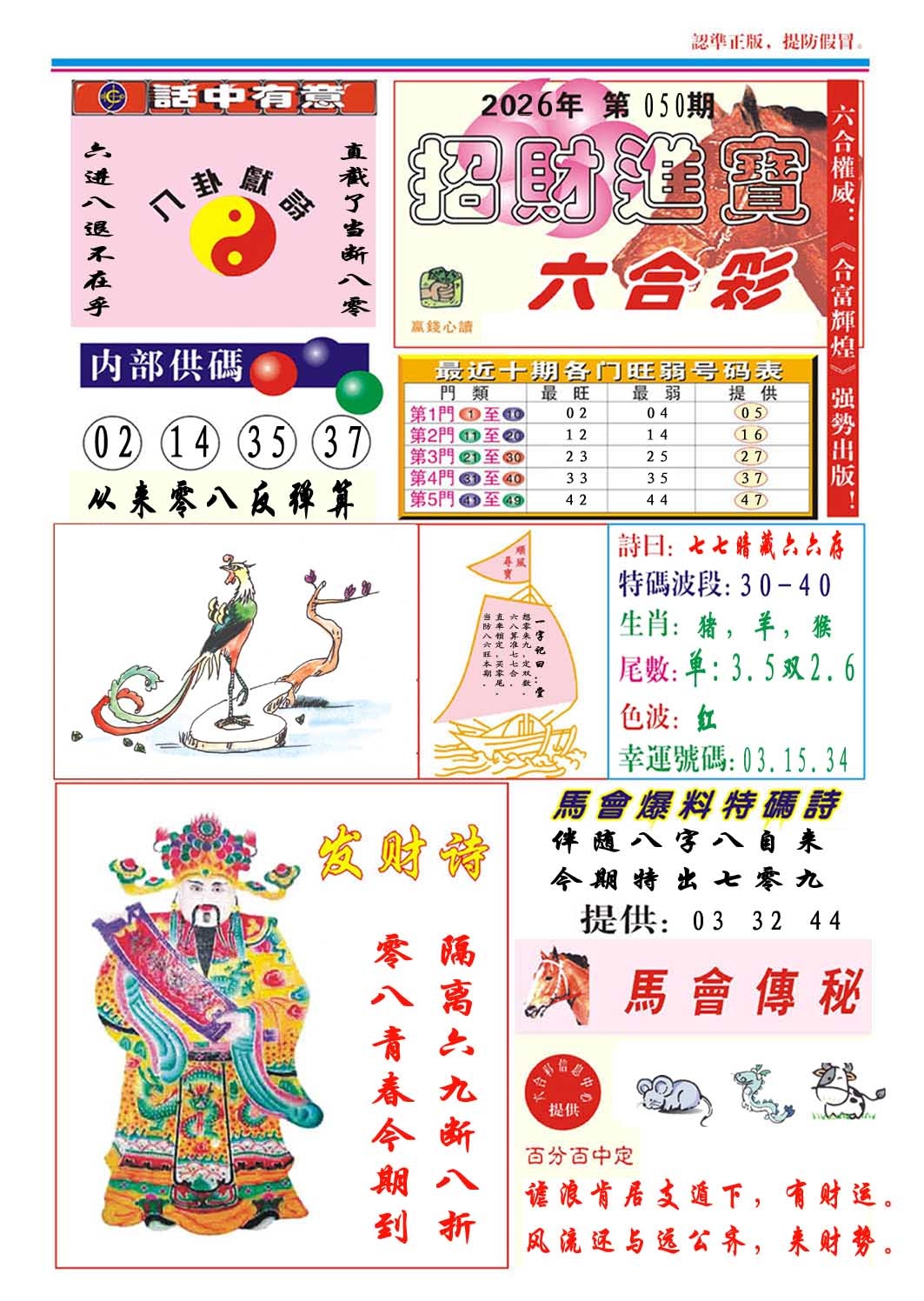 050期招财进宝[图]