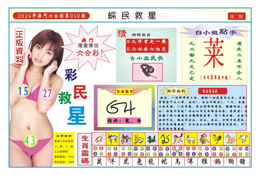 050期彩民救星B[图]