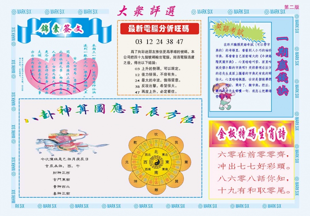 050期大众评选B[图]