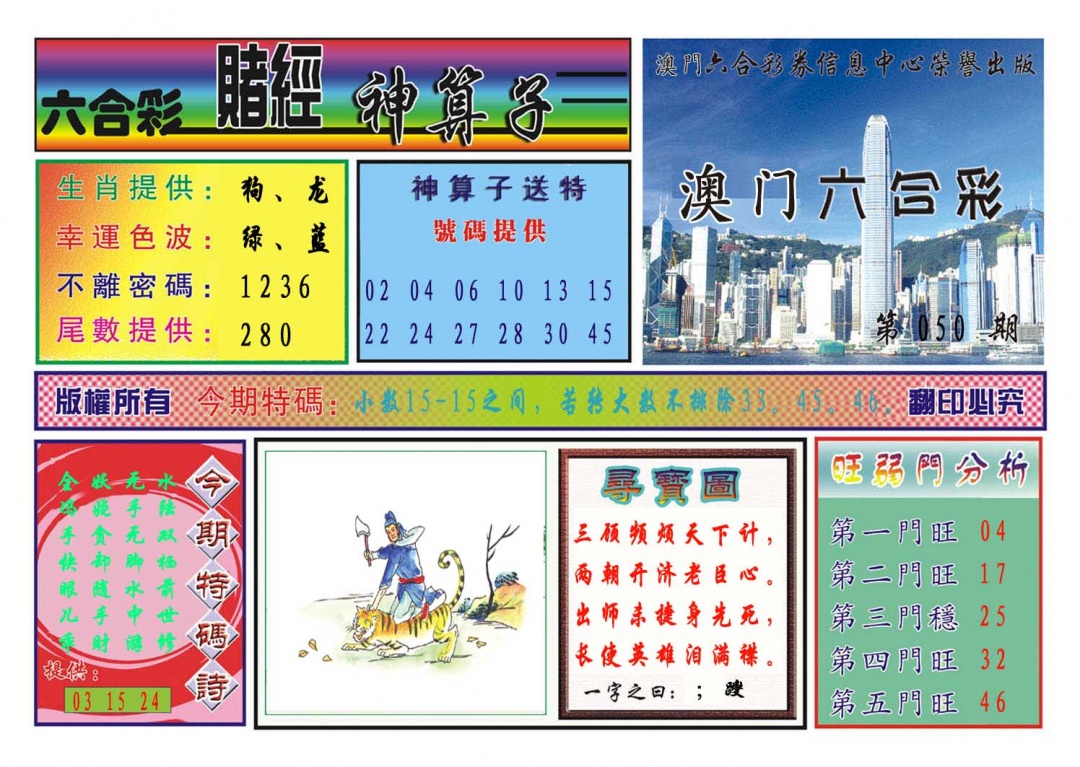 050期赌经神算[图]