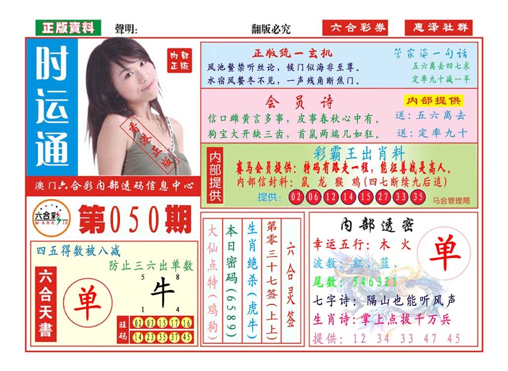 050期时运通[图]