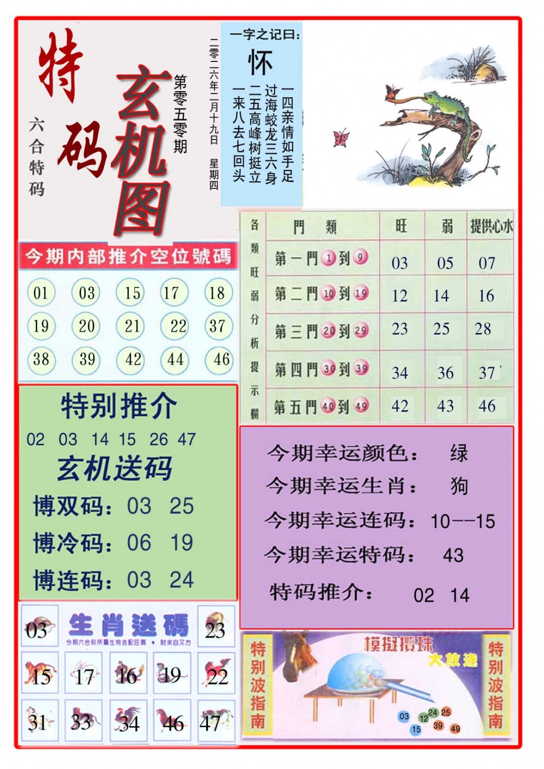 050期特码玄机图[图]