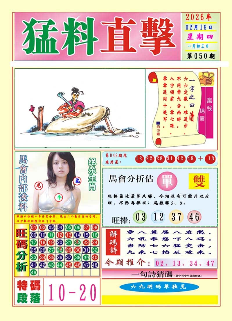 050期猛料直击A[图]