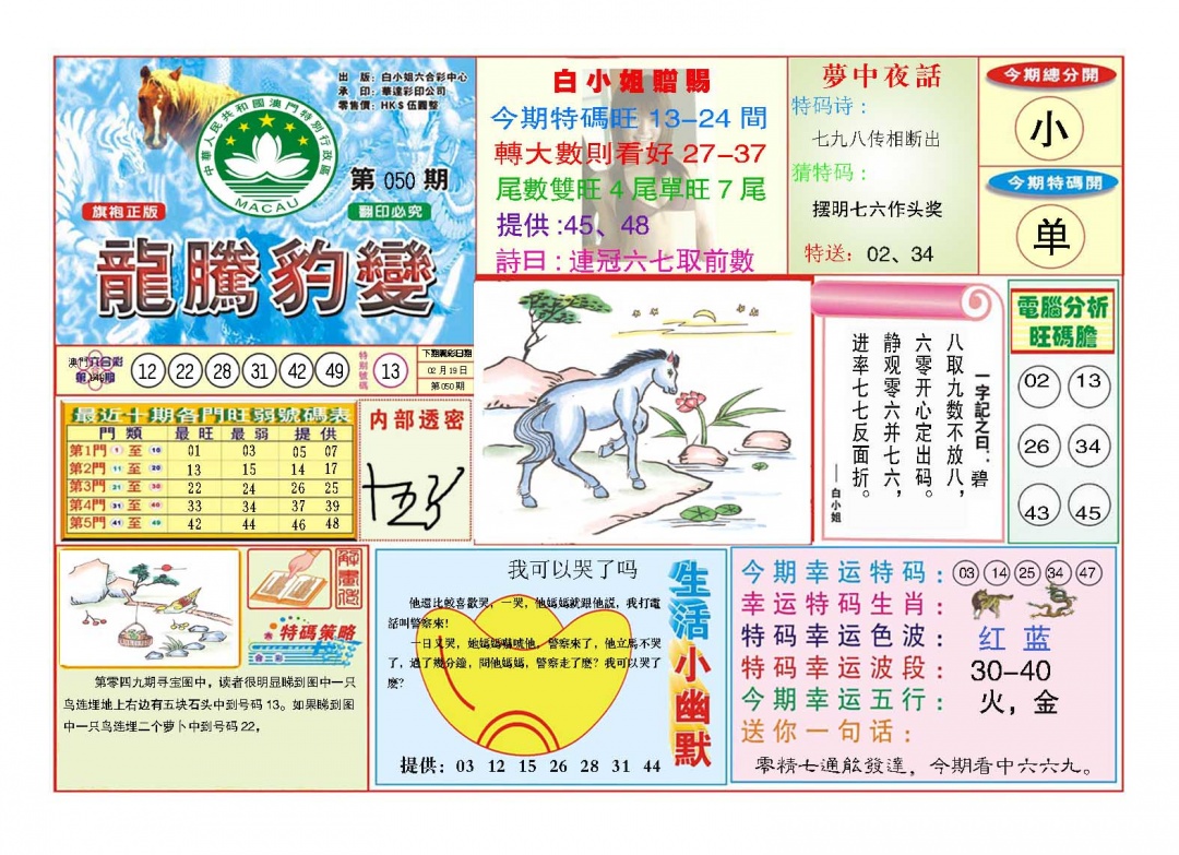 050期龙腾豹变[图]