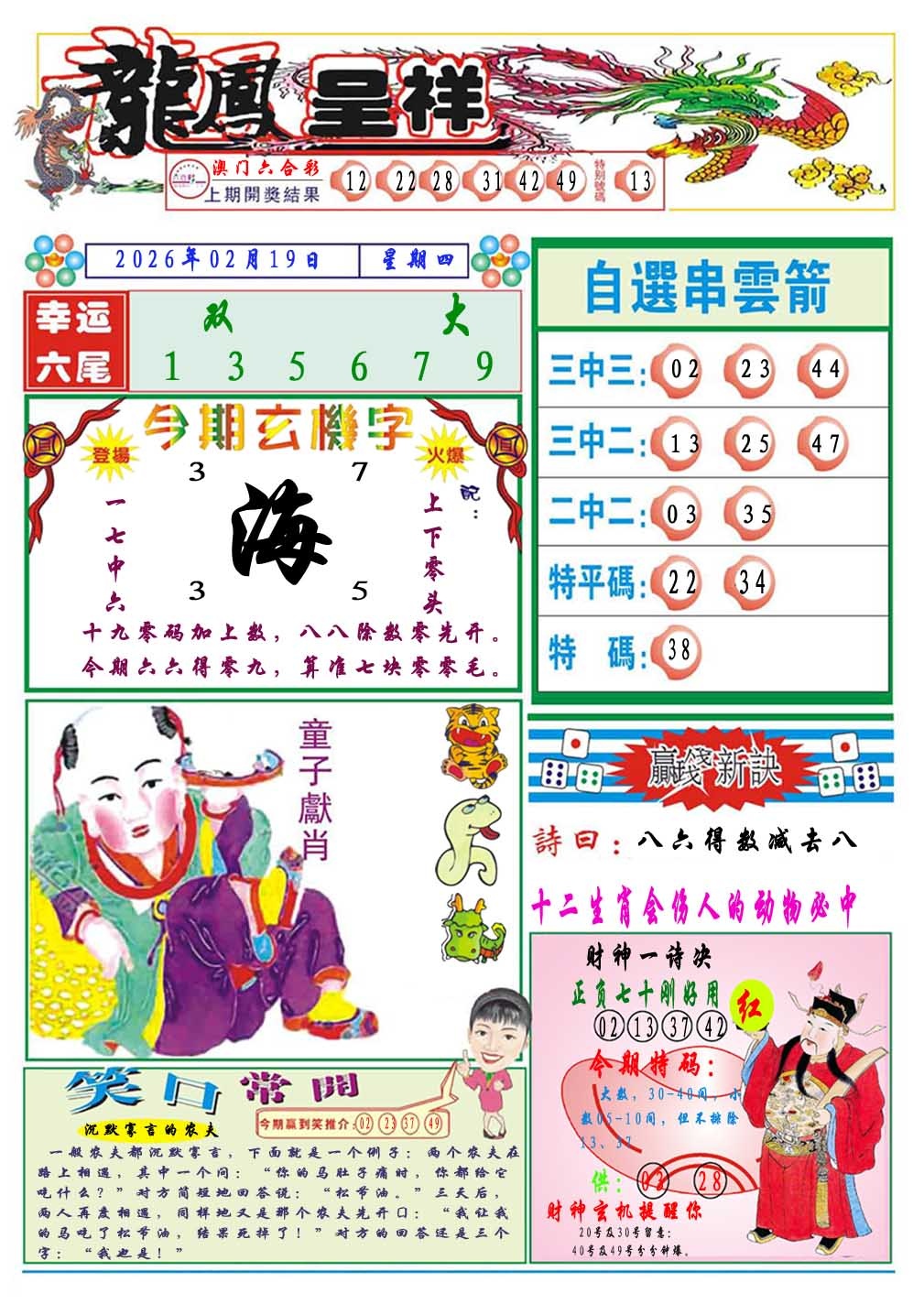 050期龙凤呈祥A[图]